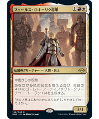 【MH2】フェールス・ロキーリク将軍/General Ferrous Rokiric
