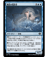 【LCI】無法の塩水牙/Marauding Brinefang