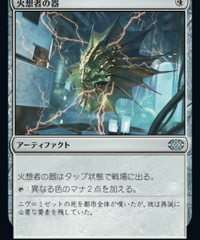 【2X2】火想者の器/Firemind Vessel