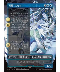 【FIN】召喚：シヴァ/Summon: Shiva (362)