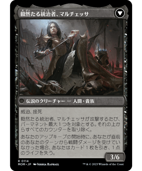 【MOM】フィオーラへの侵攻/Invasion of Fiora - 毅然たる統治者、マルチェッサ/Marchesa, Resolute Monarch