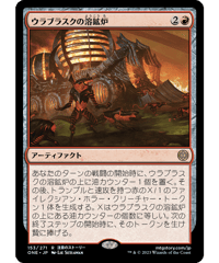【ONE】ウラブラスクの溶鉱炉/Urabrask's Forge