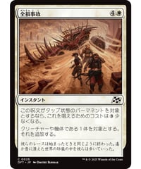 【DFT】全損事故/Ride's End