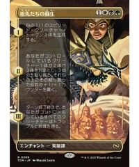 【TDM】祖先たちの蘇生/Revival of the Ancestors(389)