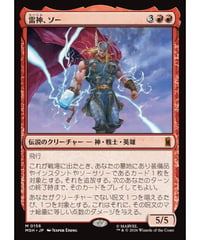 【MSH】雷神、ソー/Thor, God of Thunder