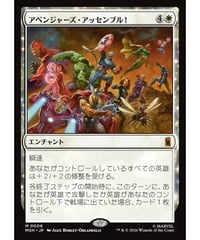 【MSH】アベンジャーズ・アッセンブル！/Avengers Assemble!