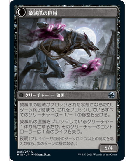 【MID】破滅刃の悪漢/Baneblade Scoundrel