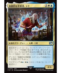 【FIN】独創的な革新者、シド/Cid, Timeless Artificer (410)