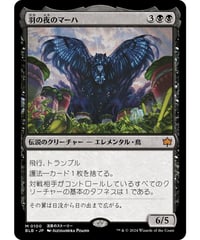 【BLB】羽の夜のマーハ/Maha, Its Feathers Night