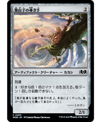 【WOE】案山子の導き手/Scarecrow Guide