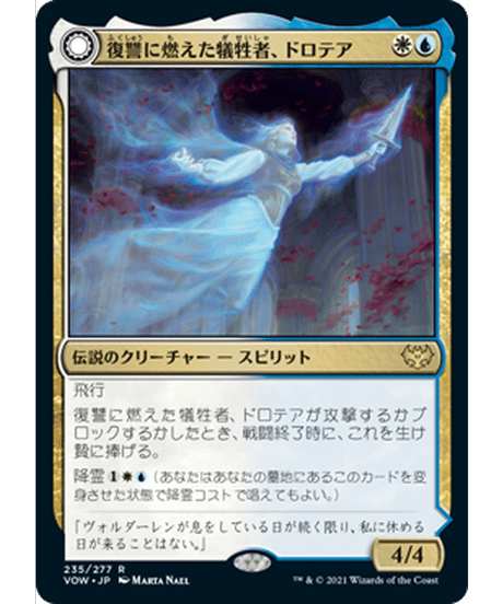 【VOW】復讐に燃えた犠牲者、ドロテア/Dorothea, Vengeful Victim - ドロテアの報復/Dorothea's Retribution