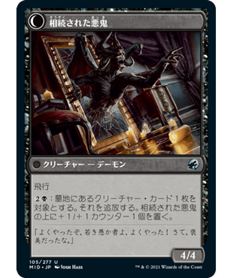 【MID】先祖伝来の鏡/Heirloom Mirror