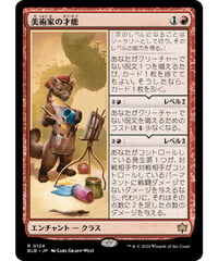 【BLB】美術家の才能/Artist's Talent