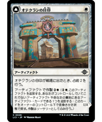 【LCI】オテクランの目印/Oteclan Landmark - オテクランの浮揚標/Oteclan Levitator