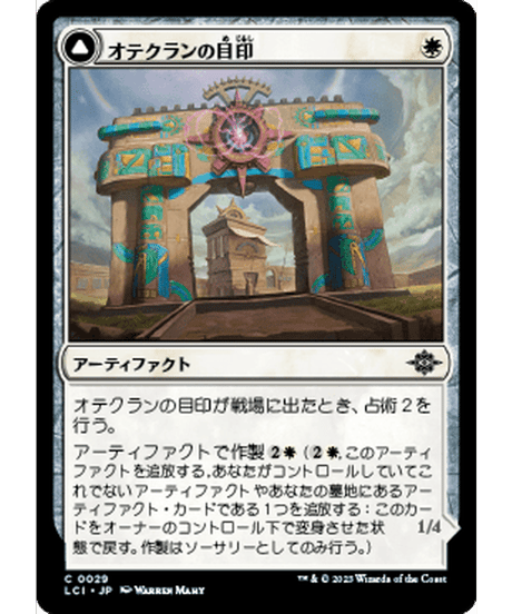 【LCI】オテクランの目印/Oteclan Landmark - オテクランの浮揚標/Oteclan Levitator