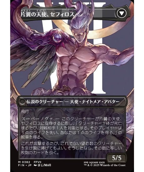 【FIN】威名のソルジャー、セフィロス/Sephiroth, Fabled SOLDIER-片翼の天使、セフィロス/Sephiroth,One-WingedAngel (382)