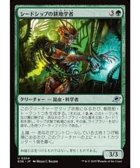 【EOE】シードシップの耕地学者/Seedship Agrarian