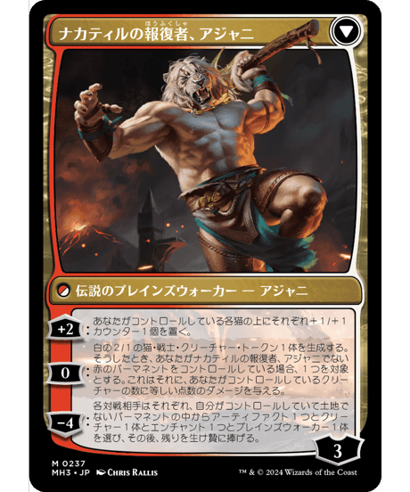 【MH3】ナカティルの最下層民、アジャニ / Ajani, Nacatl Pariah - ナカティルの報復者、アジャニ / Ajani, Nacatl Avenger