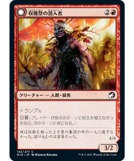 【MID】収穫祭の潜入者/Harvesttide Infiltrator
