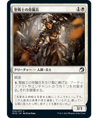【MID】聖戦士の奇襲兵/Cathar Commando