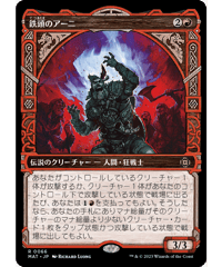 【MAT】鉄頭のアーニ/Arni Metalbrow