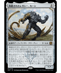 【MAT】再鍛されたレガシー、カーン/Karn, Legacy Reforged