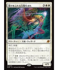 【EOE】喜びあふれる太陽生まれ/Exalted Sunborn