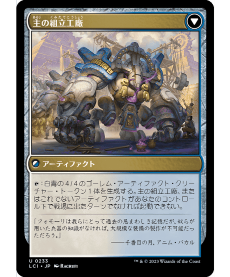 【LCI】主の案内壁画/Master's Guide-Mural - 主の組立工廠/Master's Manufactory