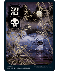 【NEO】沼/Swamp