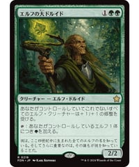 【FDN】エルフの大ドルイド/Elvish Archdruid