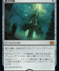 【2X2】魔力の櫃/Mana Vault