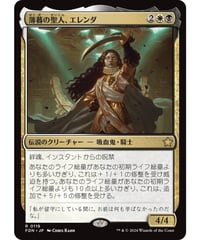 【FDN】薄暮の聖人、エレンダ/Elenda, Saint of Dusk