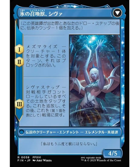 【FIN】シヴァのドミナント、ジル/Jill, Shiva's Dominant-氷の召喚獣、シヴァ/Shiva,WardenofIce