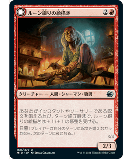 【MID】ルーン綴りの絵描き/Spellrune Painter