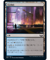 【SNC】水辺地区/Waterfront District