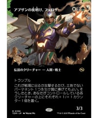 【TDM】アブザンの夜明け、フェロザー/Felothar, Dawn of the Abzan(358)