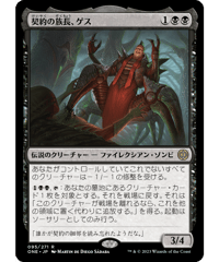 【ONE】契約の族長、ゲス/Geth, Thane of Contracts