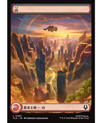 【TLA】山/Mountain(290)