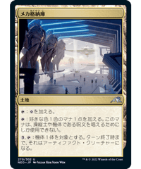 【NEO】メカ格納庫/Mech Hangar
