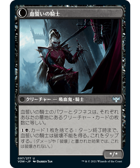 【VOW】血誓いの従士/Bloodsworn Squire - 血誓いの騎士/Bloodsworn Knight