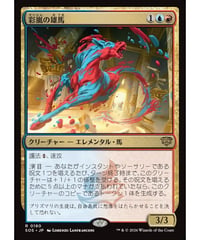 【SOS】彩嵐の雄馬/Colorstorm Stallion