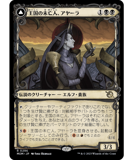 【MOM】王国の未亡人、アヤーラ/Ayara, Widow of the Realm - 炉の女王、アヤーラ/Ayara, Furnace Queen