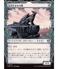 【TDM】丸岩生まれの龍/Boulderborn Dragon(323)