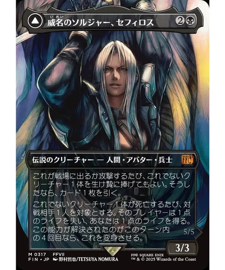 【FIN】威名のソルジャー、セフィロス/Sephiroth, Fabled SOLDIER-片翼の天使、セフィロス/Sephiroth,One-WingedAngel (317)