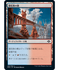 【MH2】銀色険の橋/Silverbluff Bridge