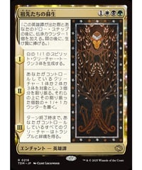 【TDM】祖先たちの蘇生/Revival of the Ancestors