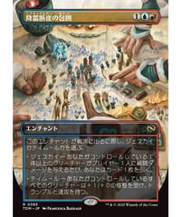 【TDM】降霜断崖の包囲/Frostcliff Siege(385)