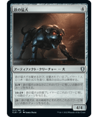 【CLB】鉄の猛犬/Iron Mastiff