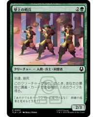 【TLA】壁上の哨兵/Walltop Sentries