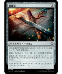 【TLA】隕鉄剣/Meteor Sword